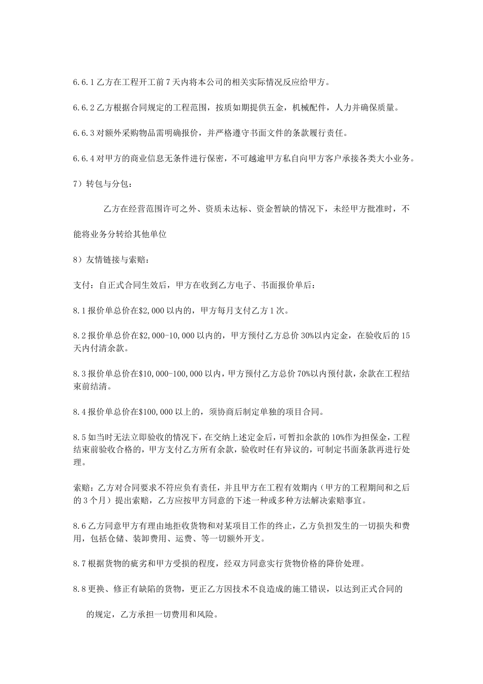 其它合同 合作意向协议书_第3页