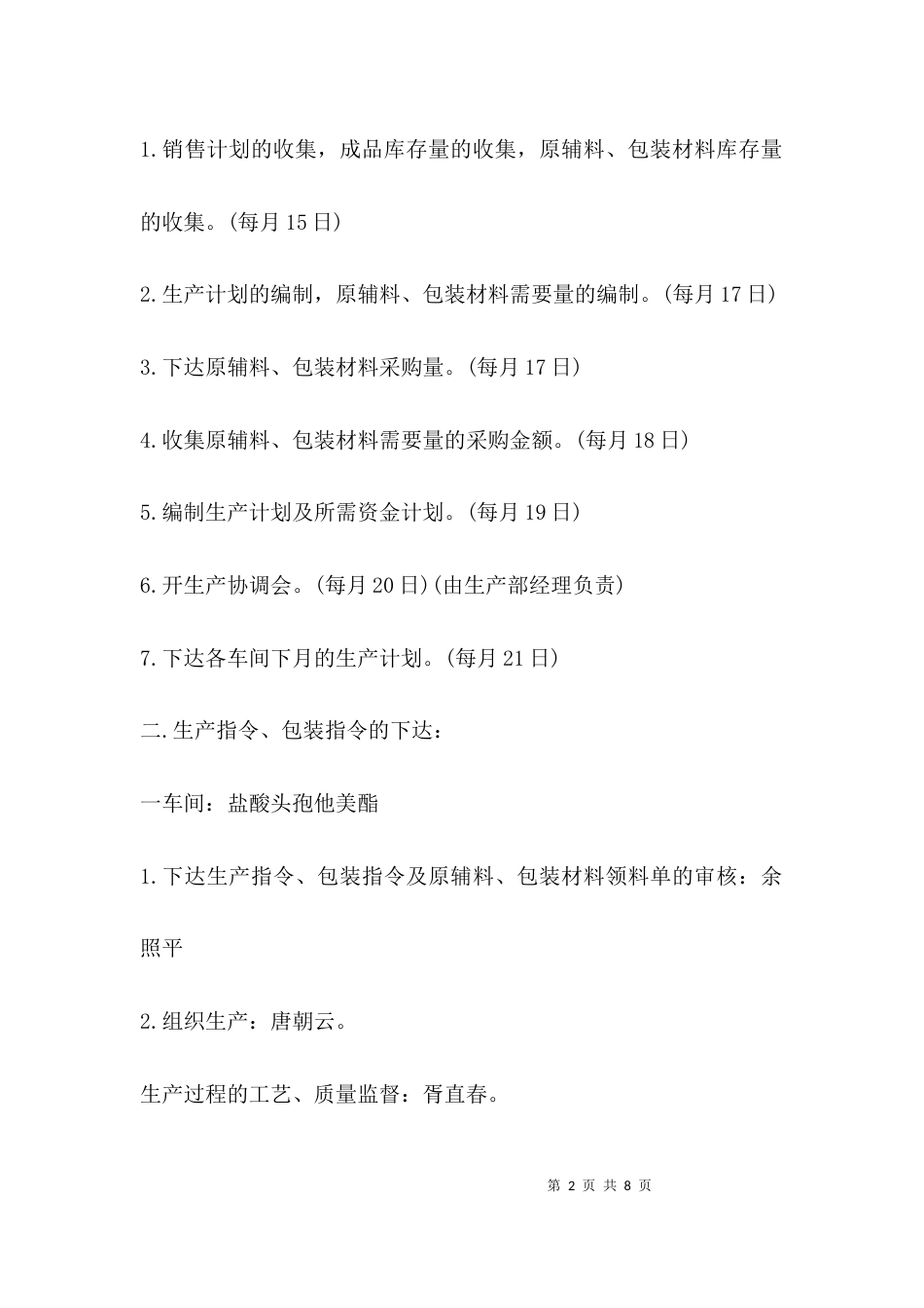（精选）生产部的工作流程_第2页