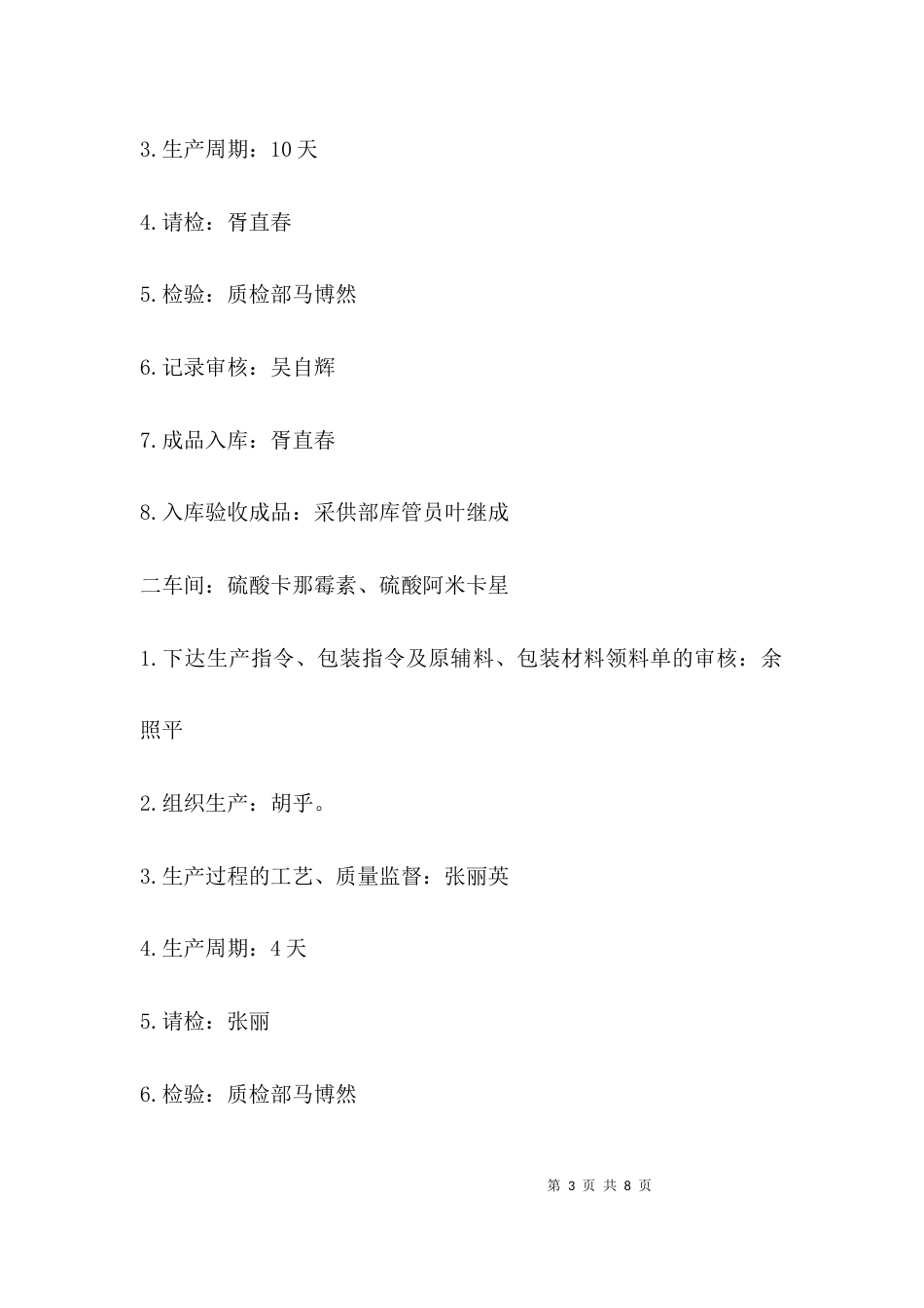 （精选）生产部的工作流程_第3页