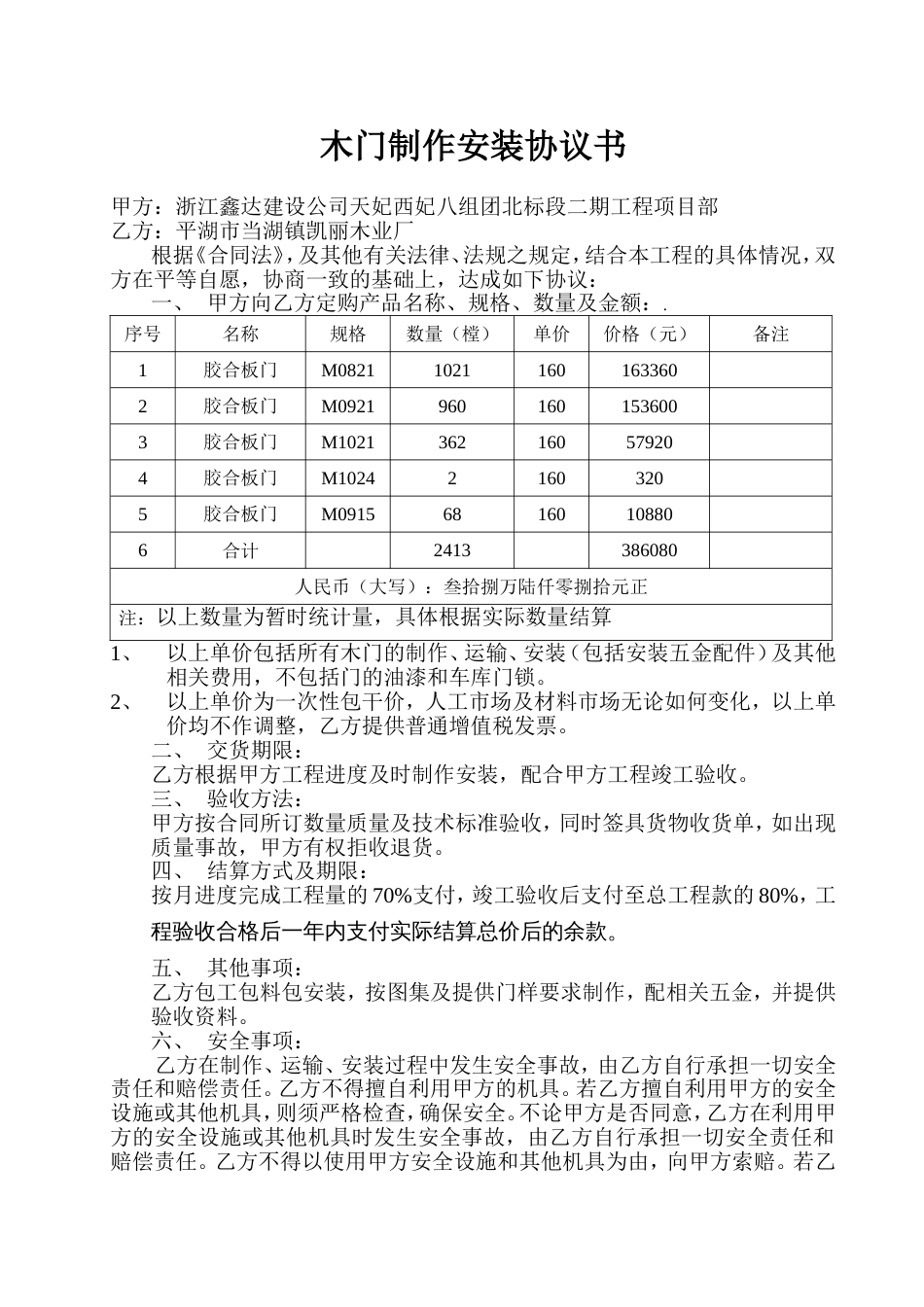 其它合同 木门订货合同书_第1页