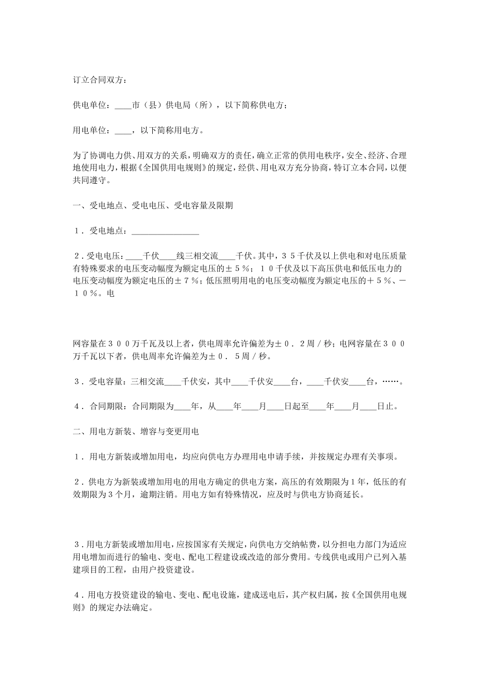 其它合同 供电合同_第1页