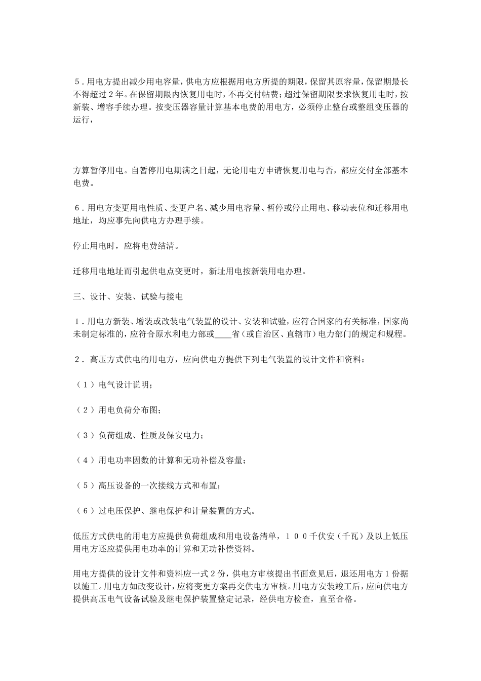 其它合同 供电合同_第2页