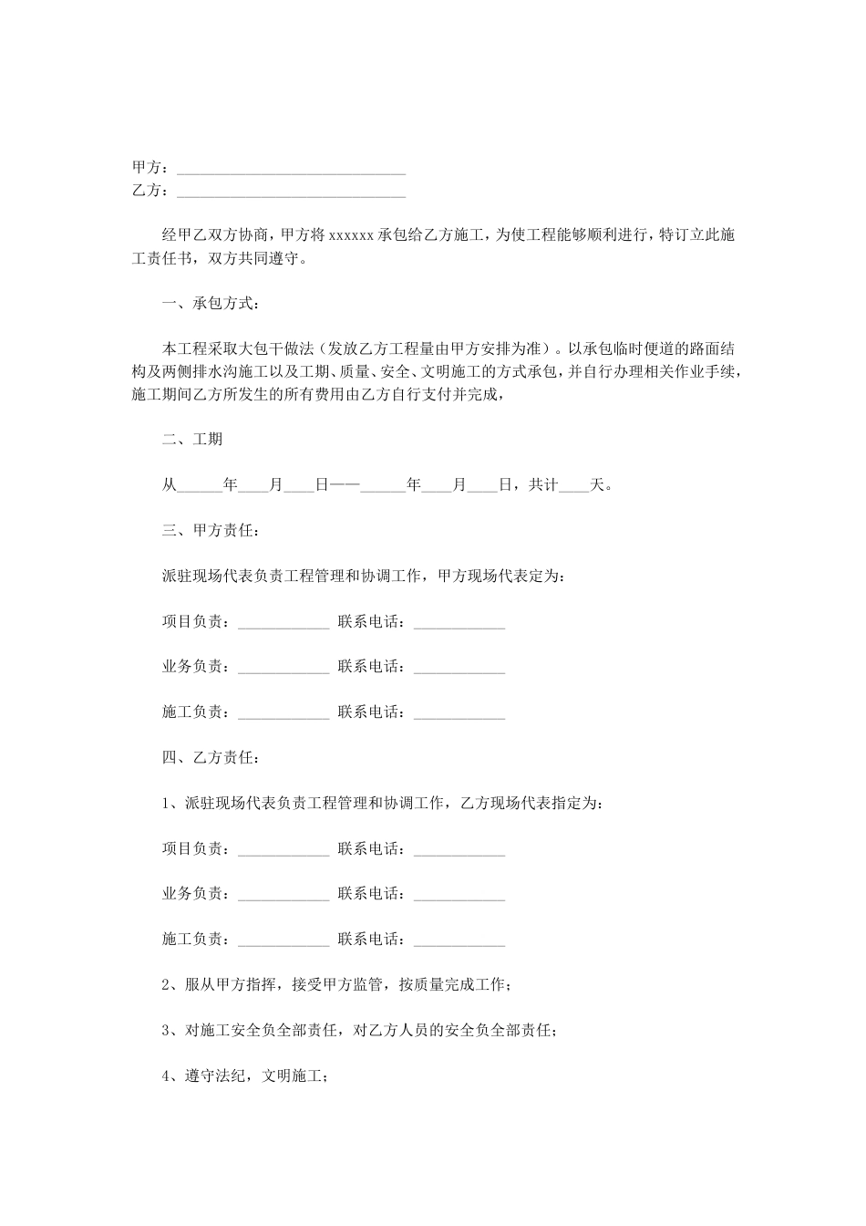 其它合同 施工责任书_第1页