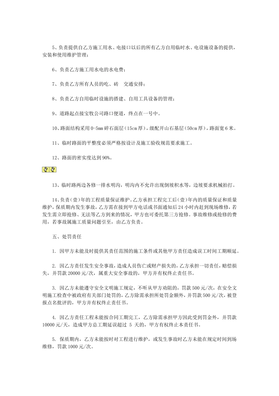 其它合同 施工责任书_第2页