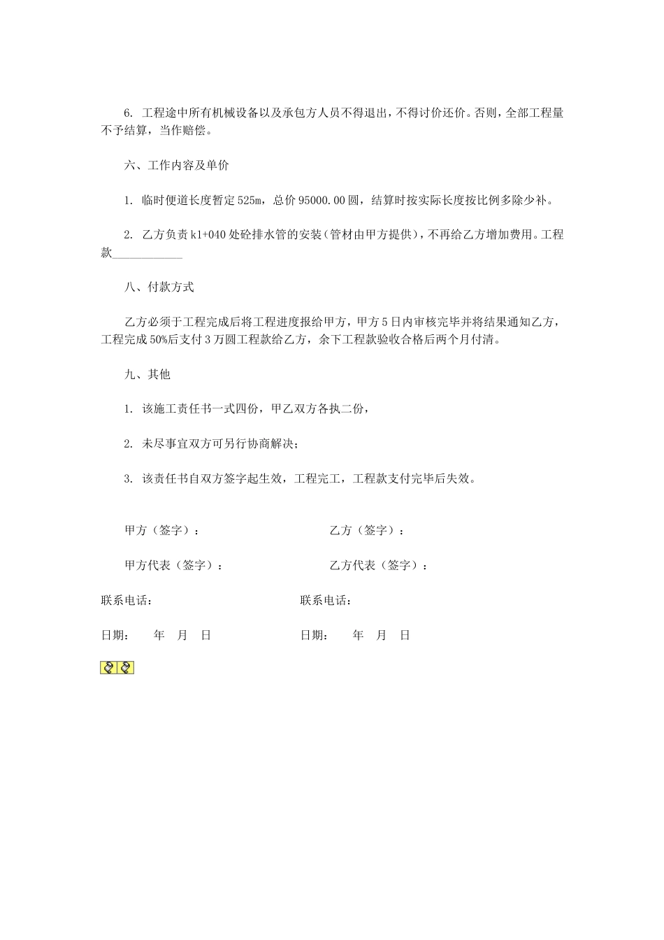 其它合同 施工责任书_第3页