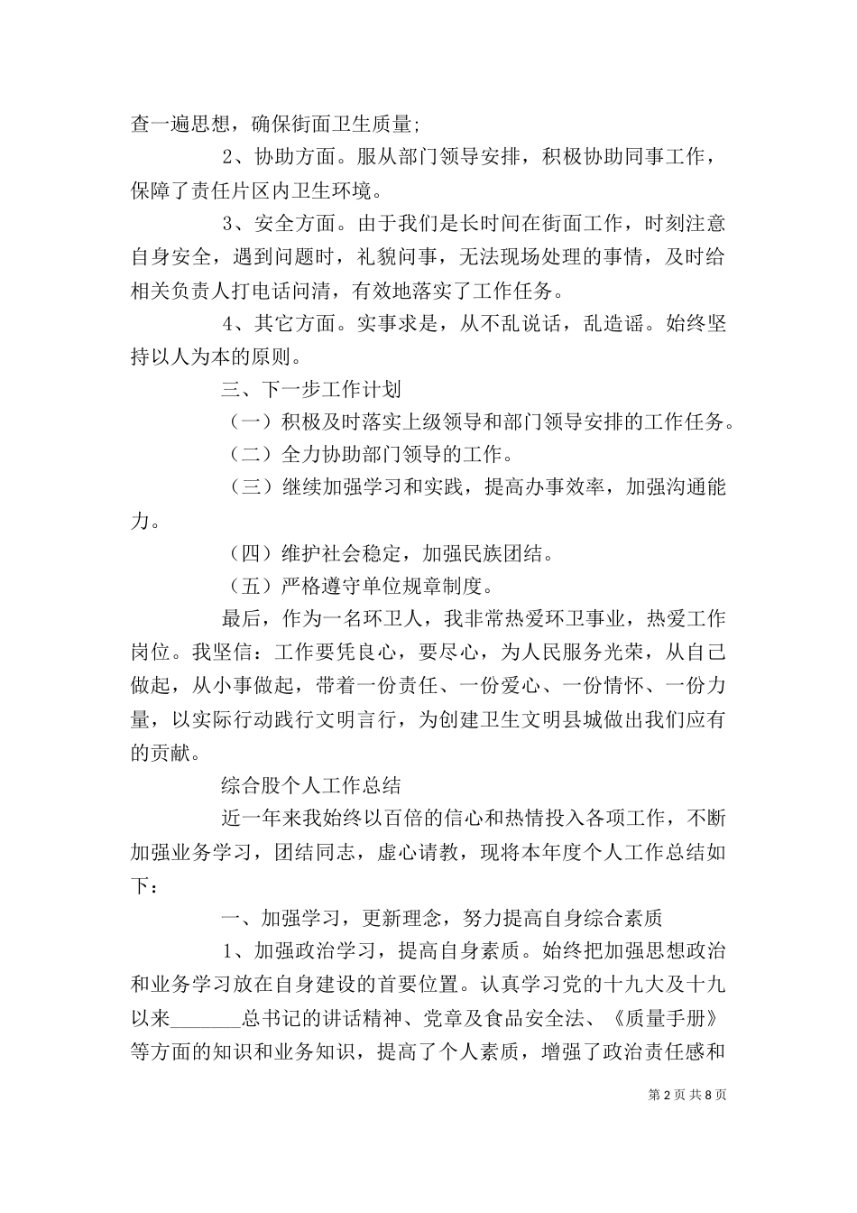 环卫所副职个人工作总结_第2页