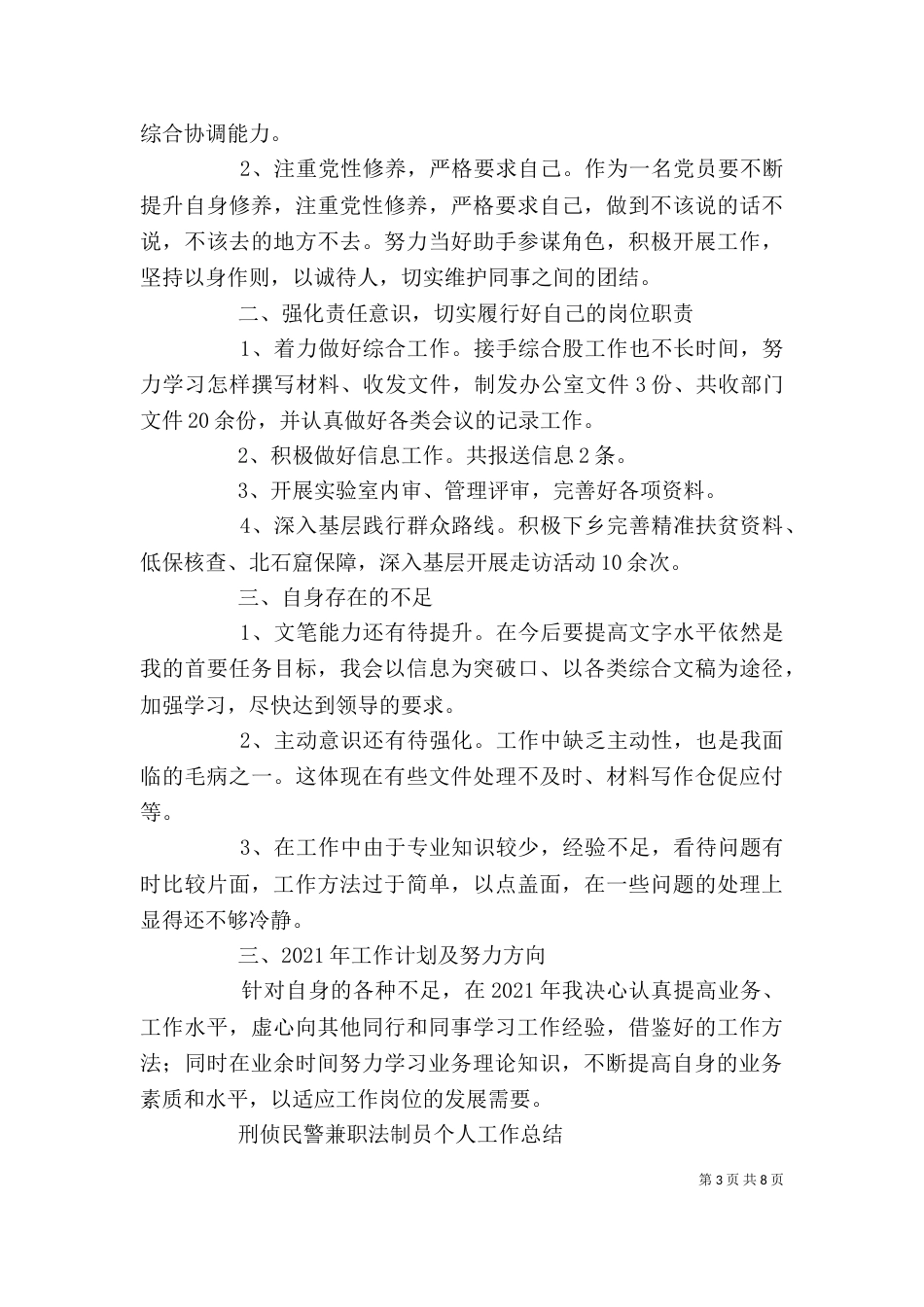环卫所副职个人工作总结_第3页
