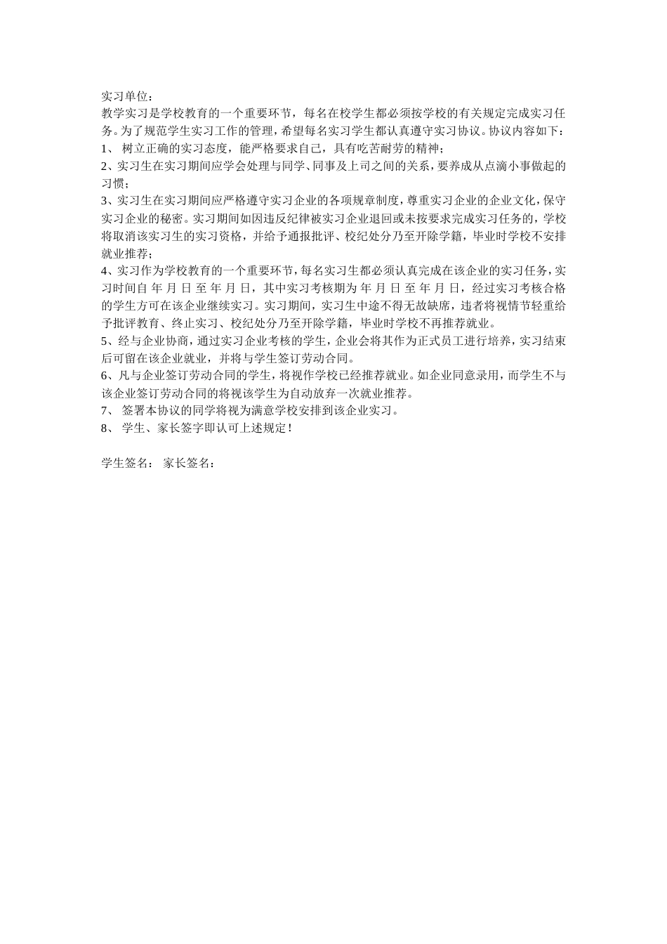 其它合同 实习协议书_第1页