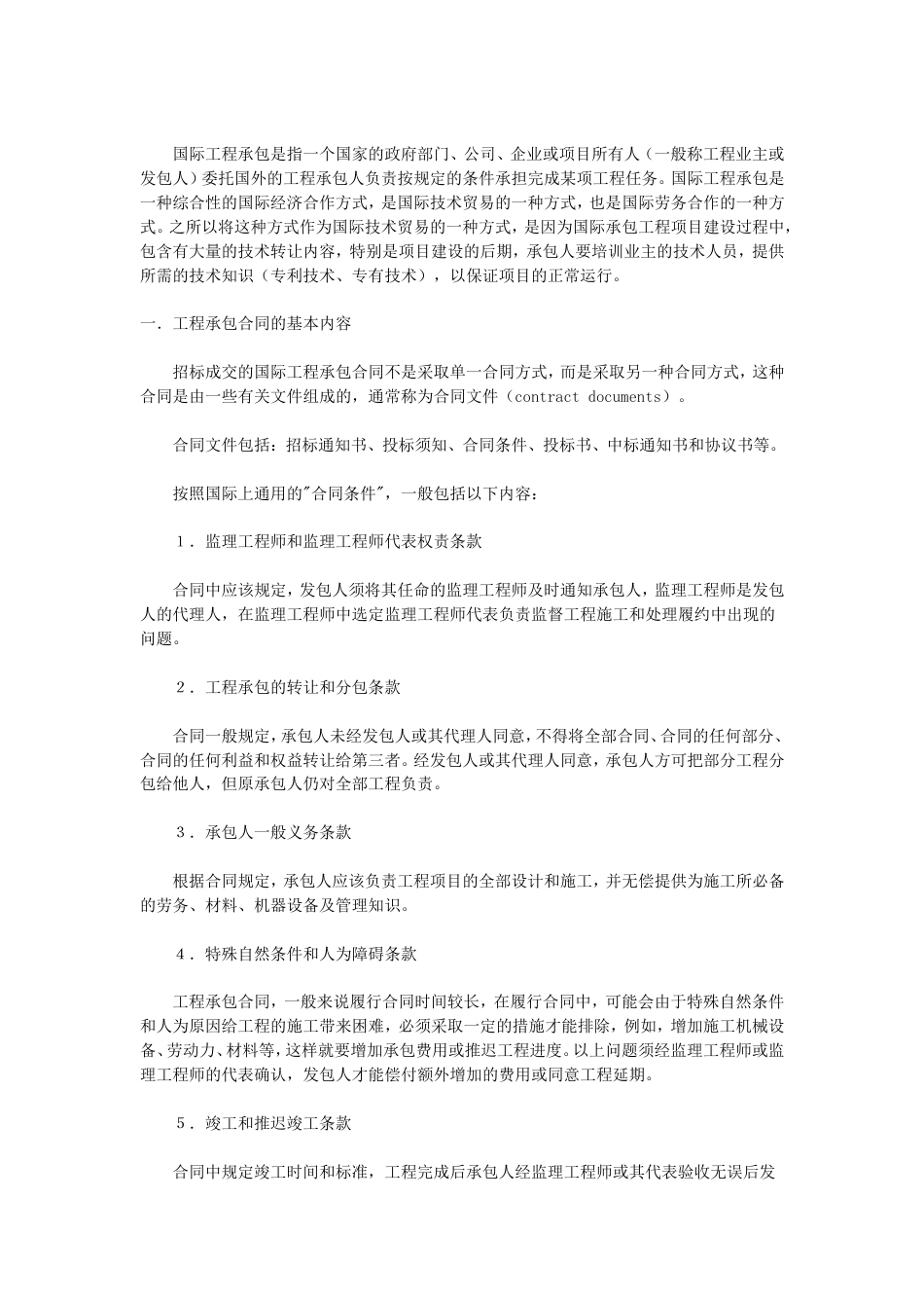 其它合同 工程承包合同_第1页