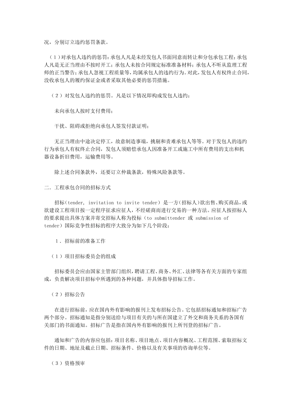 其它合同 工程承包合同_第3页