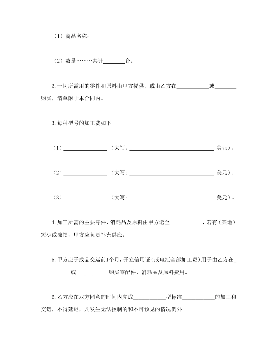 承揽合同 中外来料加工、来件装配合同_第3页