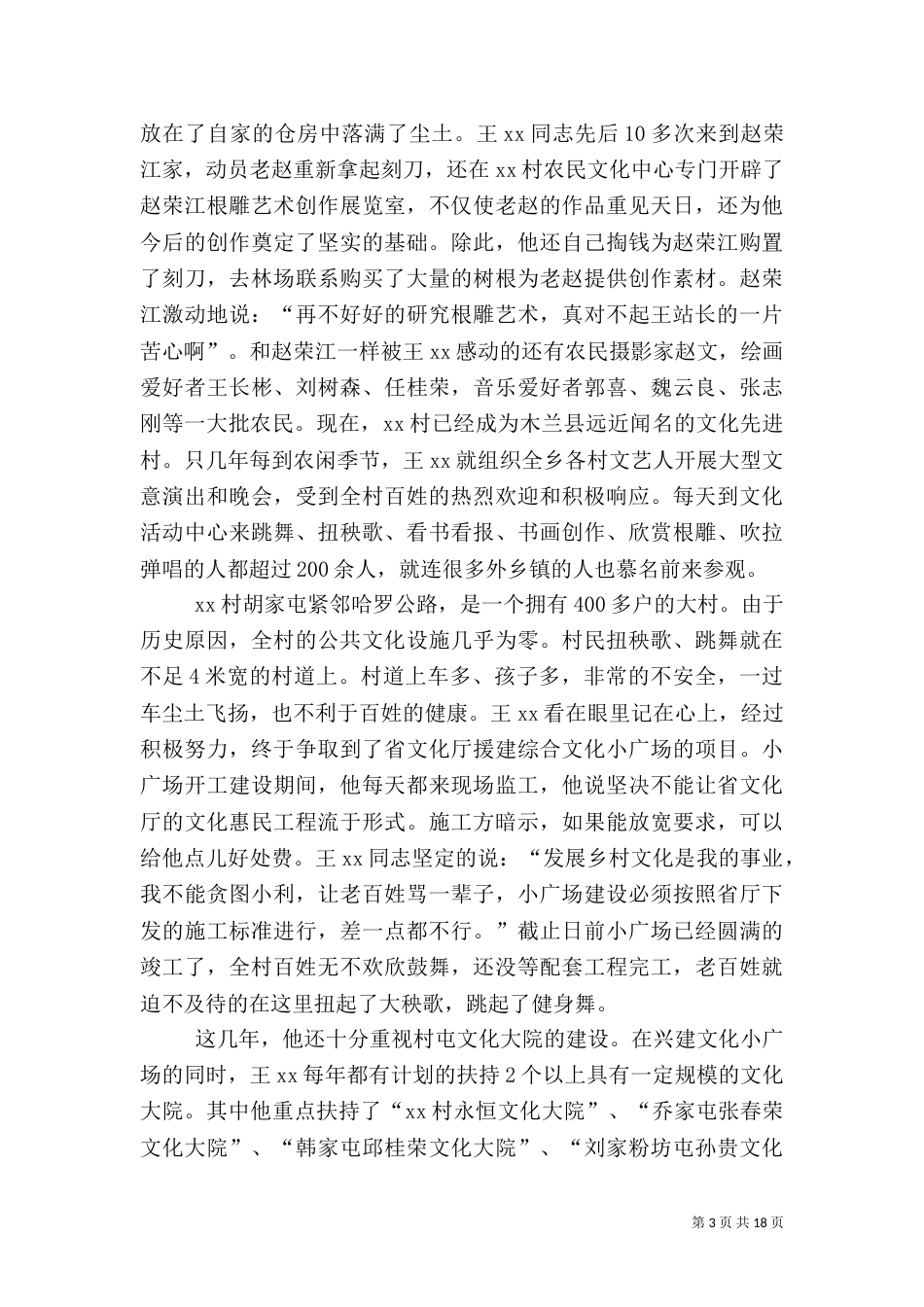 优秀文化站长先进事迹材料_第3页