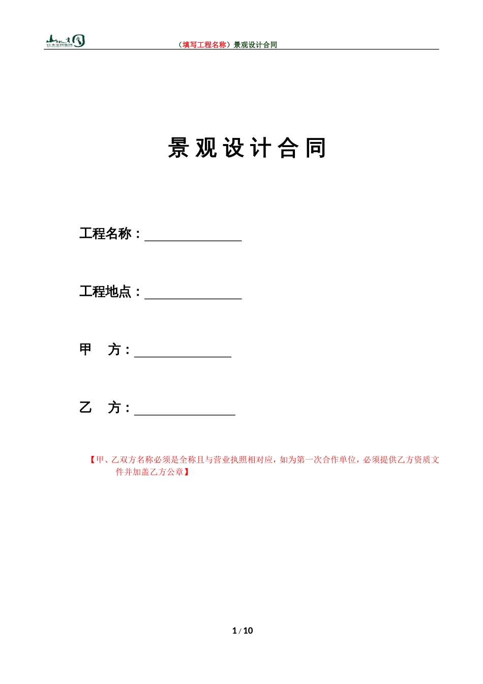 景观设计合同 景观设计合同范本_第1页