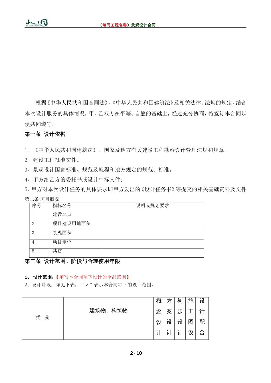 景观设计合同 景观设计合同范本_第2页
