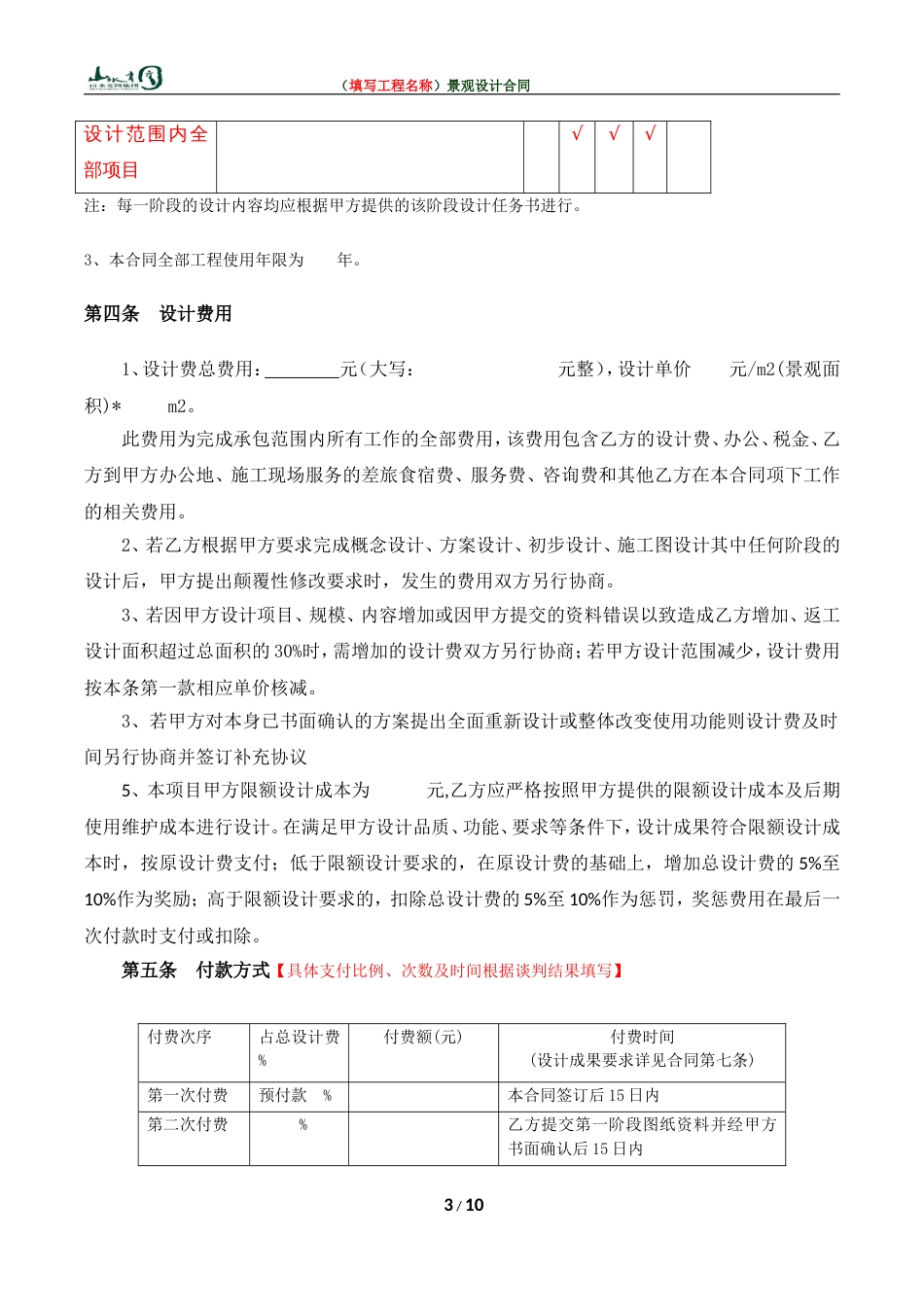 景观设计合同 景观设计合同范本_第3页