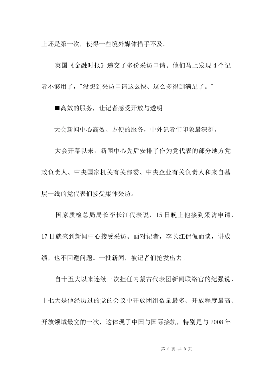 （精选）各代表团不能以不礼貌口气拒绝记者采访要求_第3页