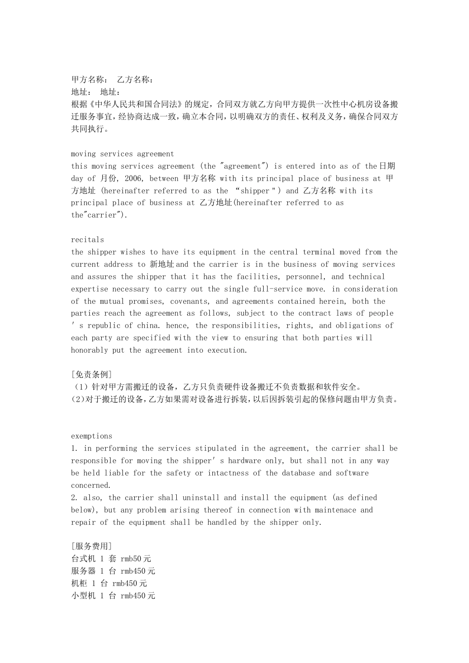 其它合同 设备搬迁合同_第2页