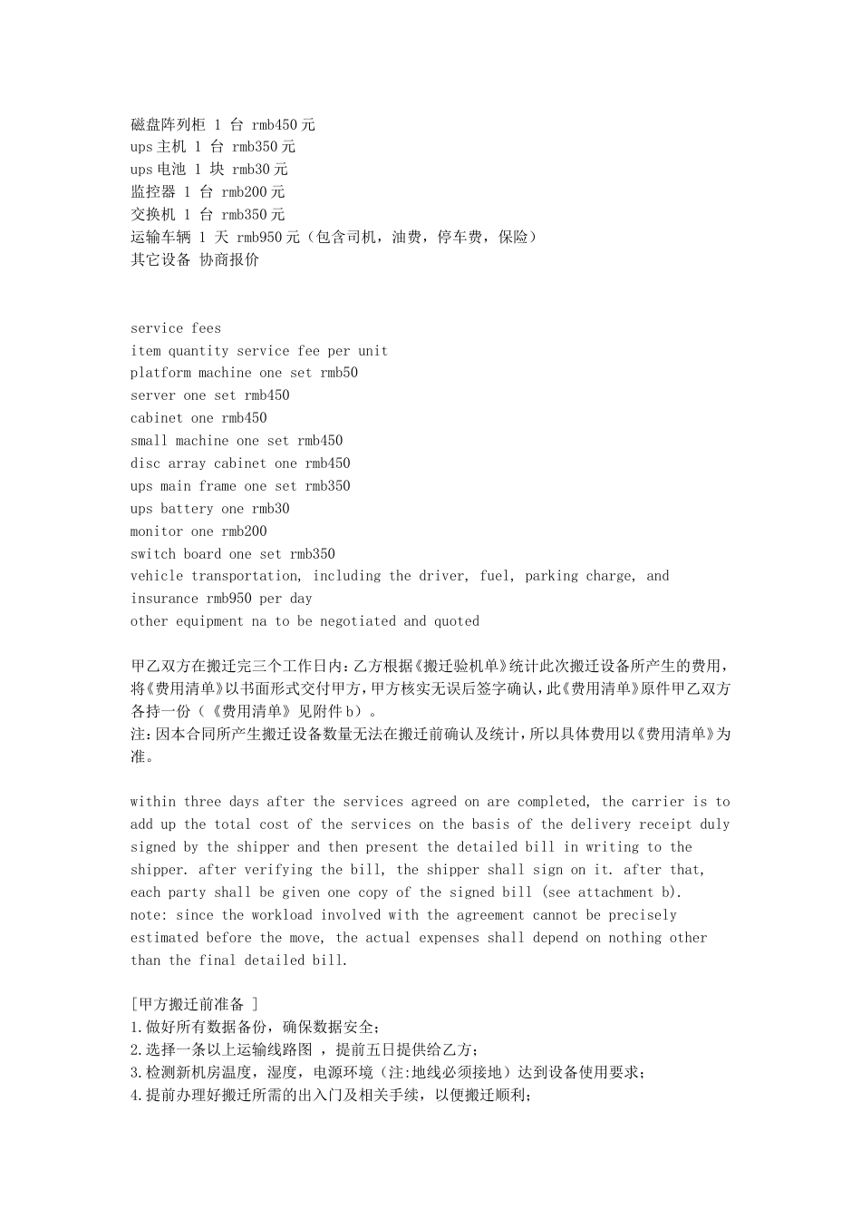 其它合同 设备搬迁合同_第3页