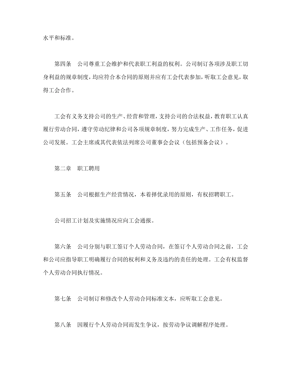 劳动合同 外商投资企业集体合同_第2页