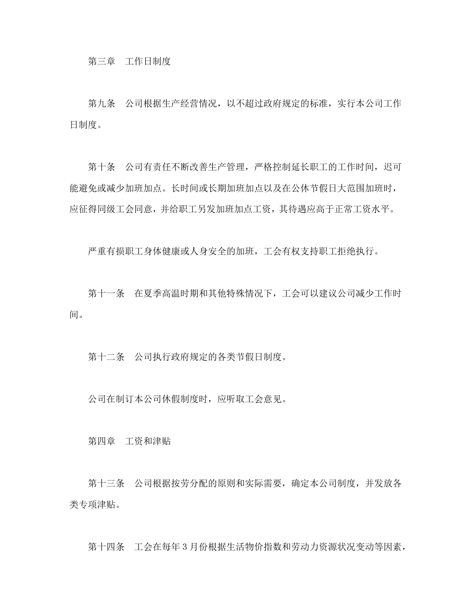 劳动合同 外商投资企业集体合同_第3页