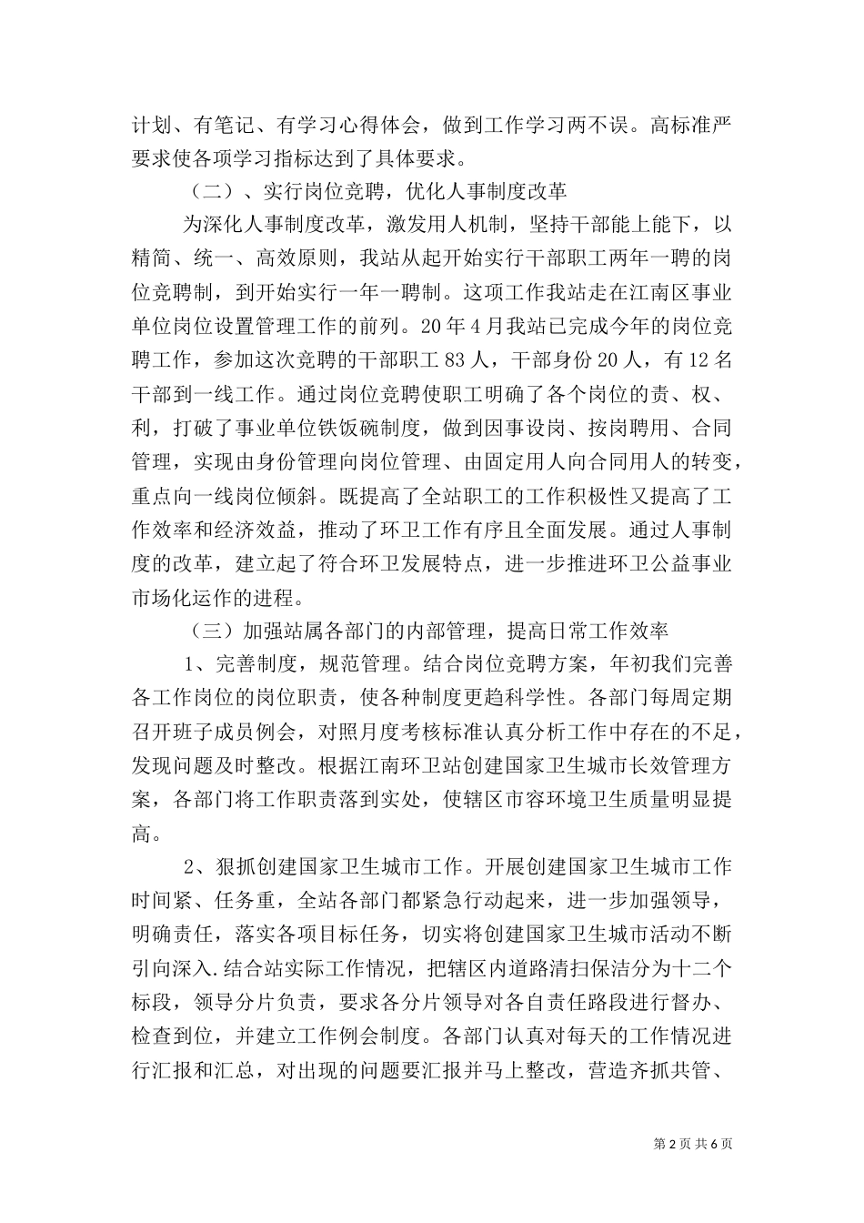 环卫站上半年工作总结（二）_第2页