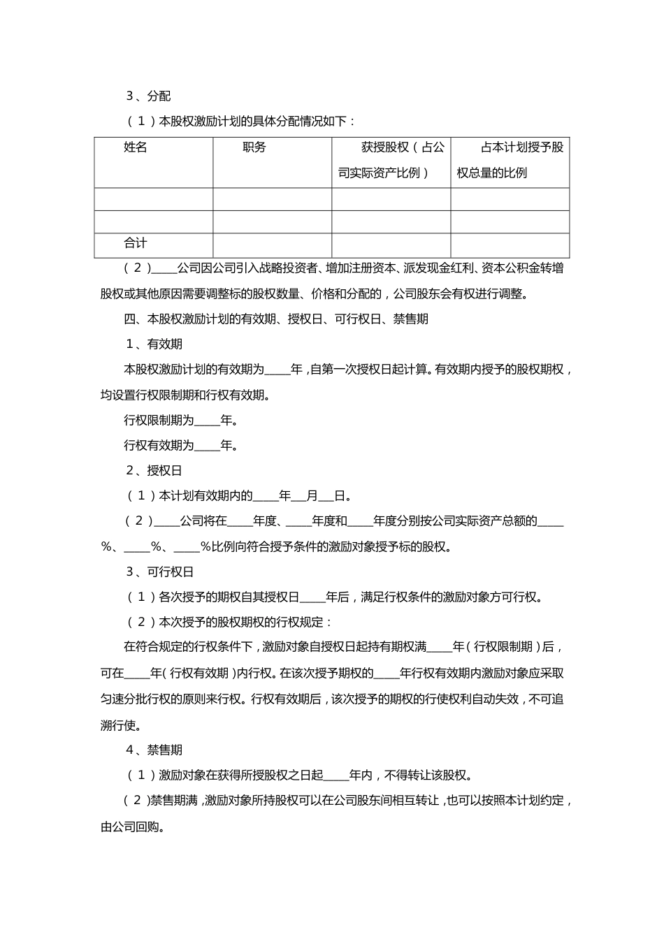 合伙人合同 非上市公司股权激励协议范本_第2页