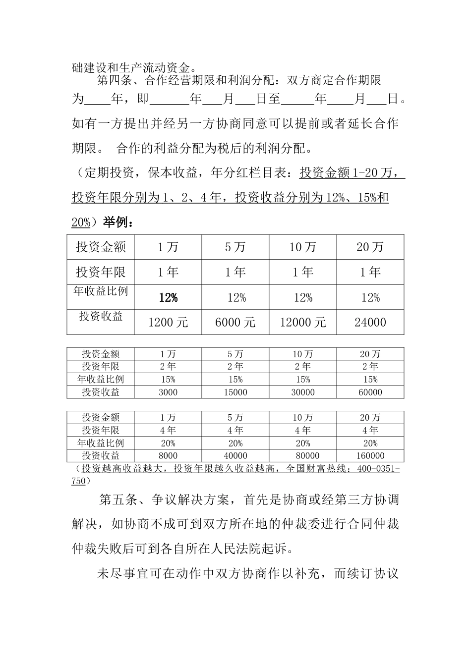 入股协议合伙人合同 资金入股合作协议书_第2页