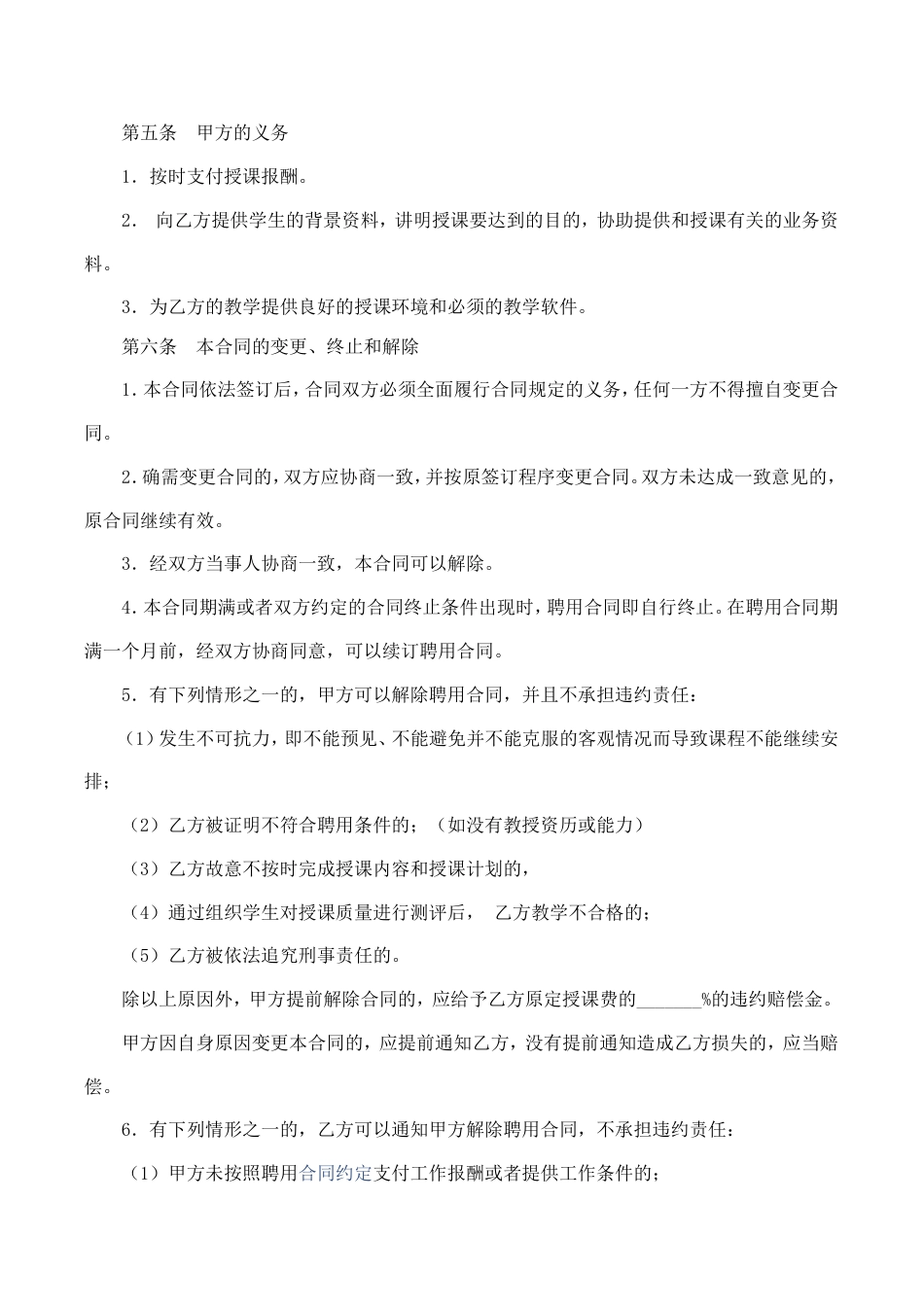 劳动合同 培训机构教师聘用合同_第3页