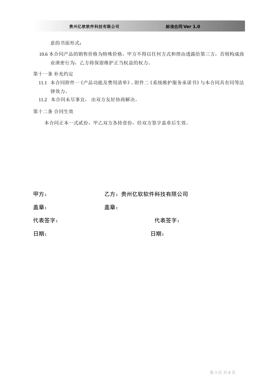 软件销售协议 软件销售合同书(XX国际货运代理有限公司)_第3页