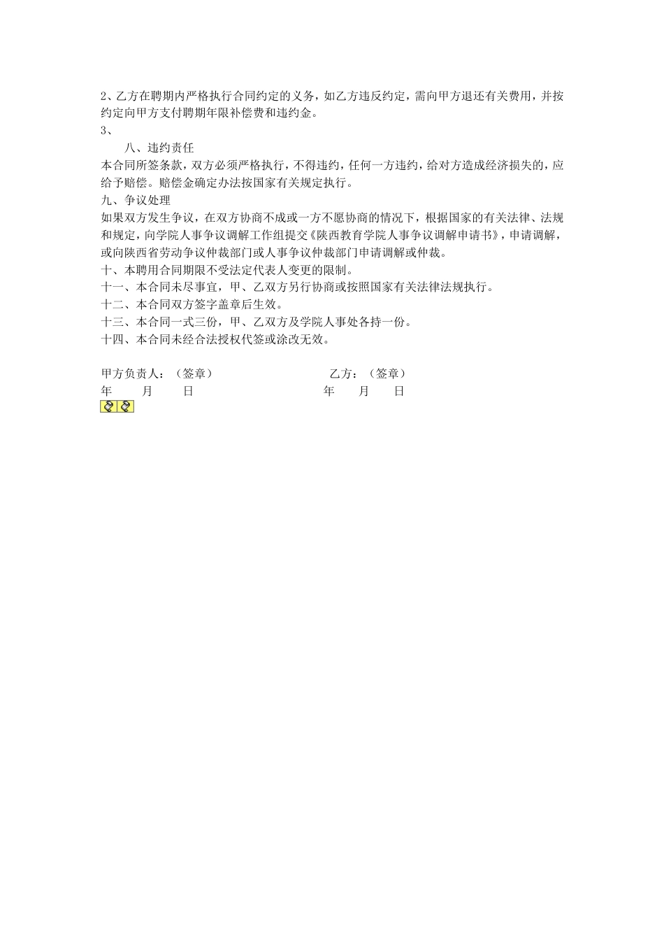 其它合同 岗位聘用合同_第3页
