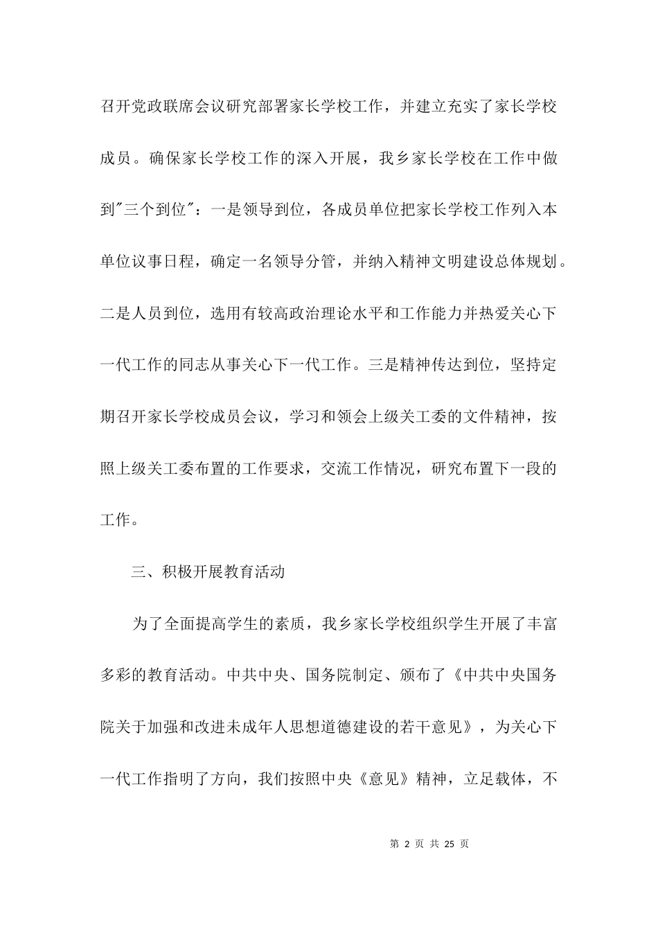 家长学校情况调查报告3篇_第2页