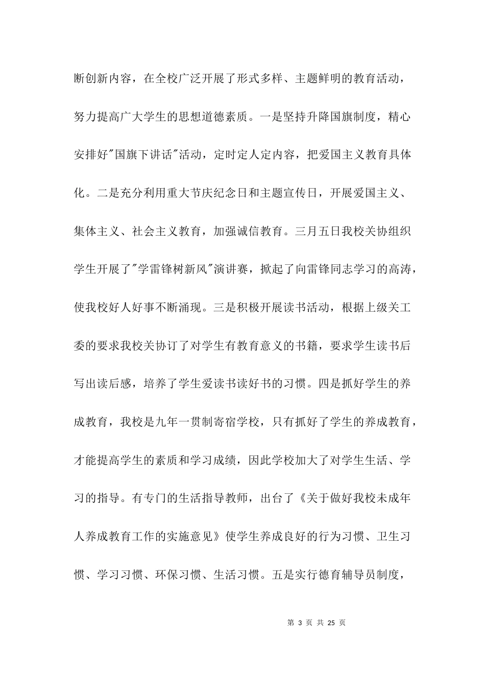 家长学校情况调查报告3篇_第3页