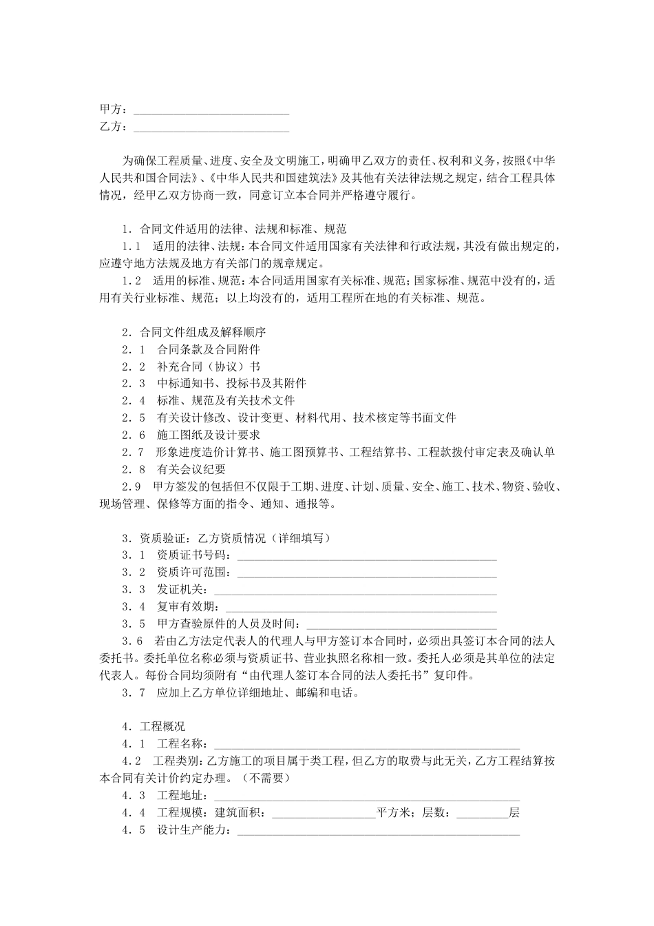 其它合同 建筑安装工程施工合同_第1页