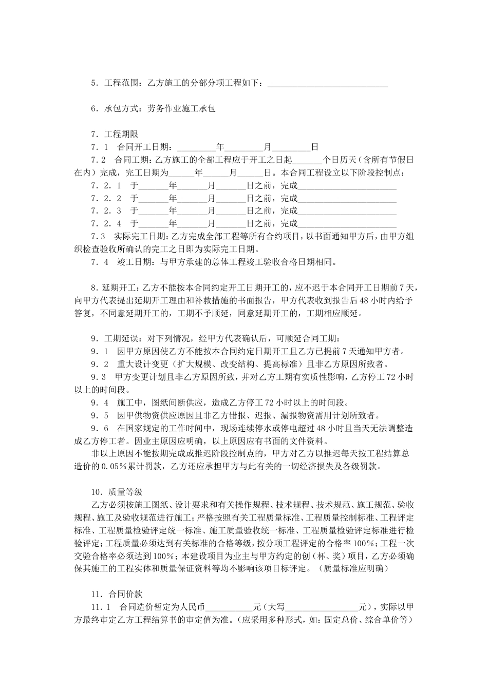 其它合同 建筑安装工程施工合同_第2页