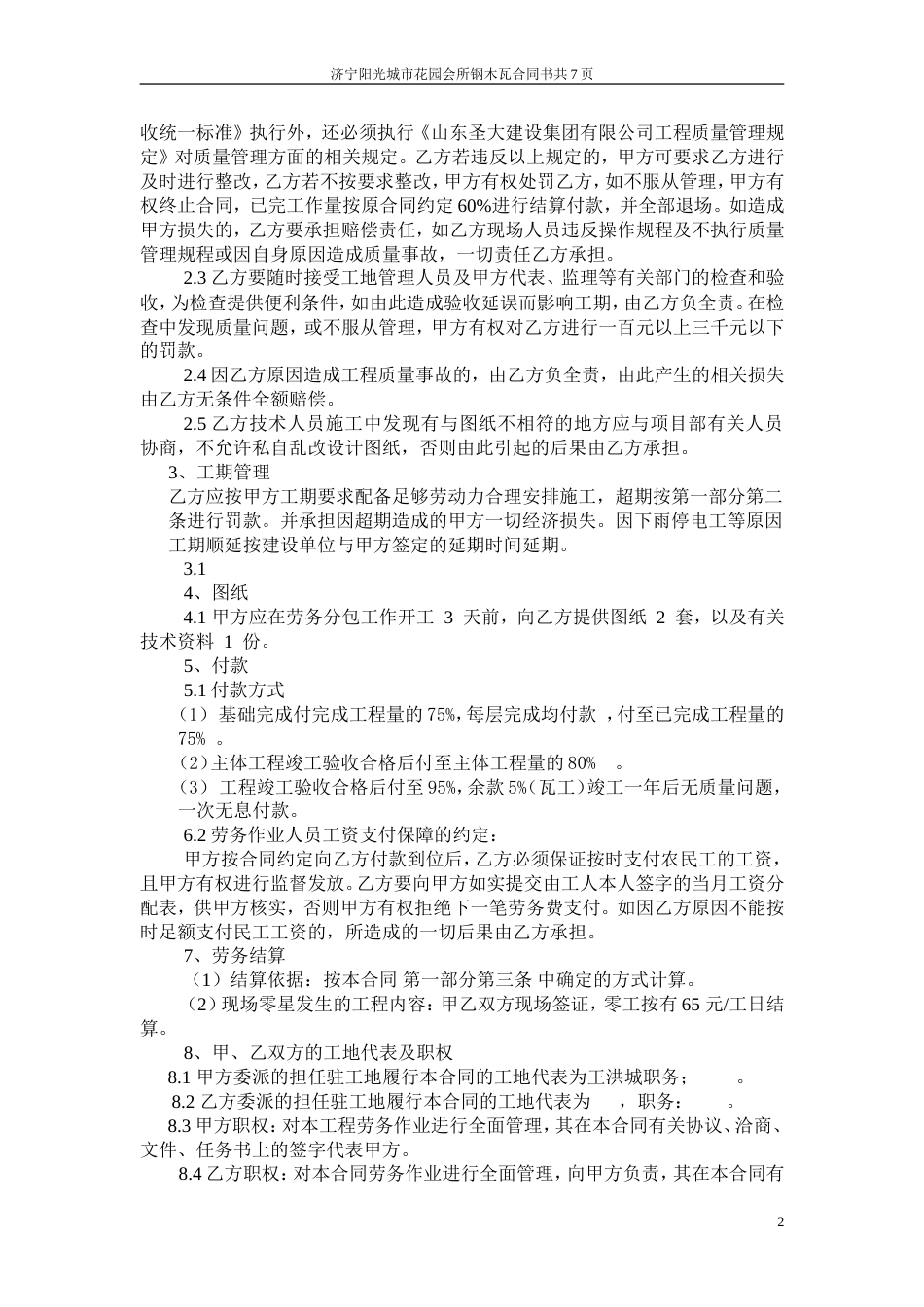 其它合同 钢木瓦劳务合同2_第2页