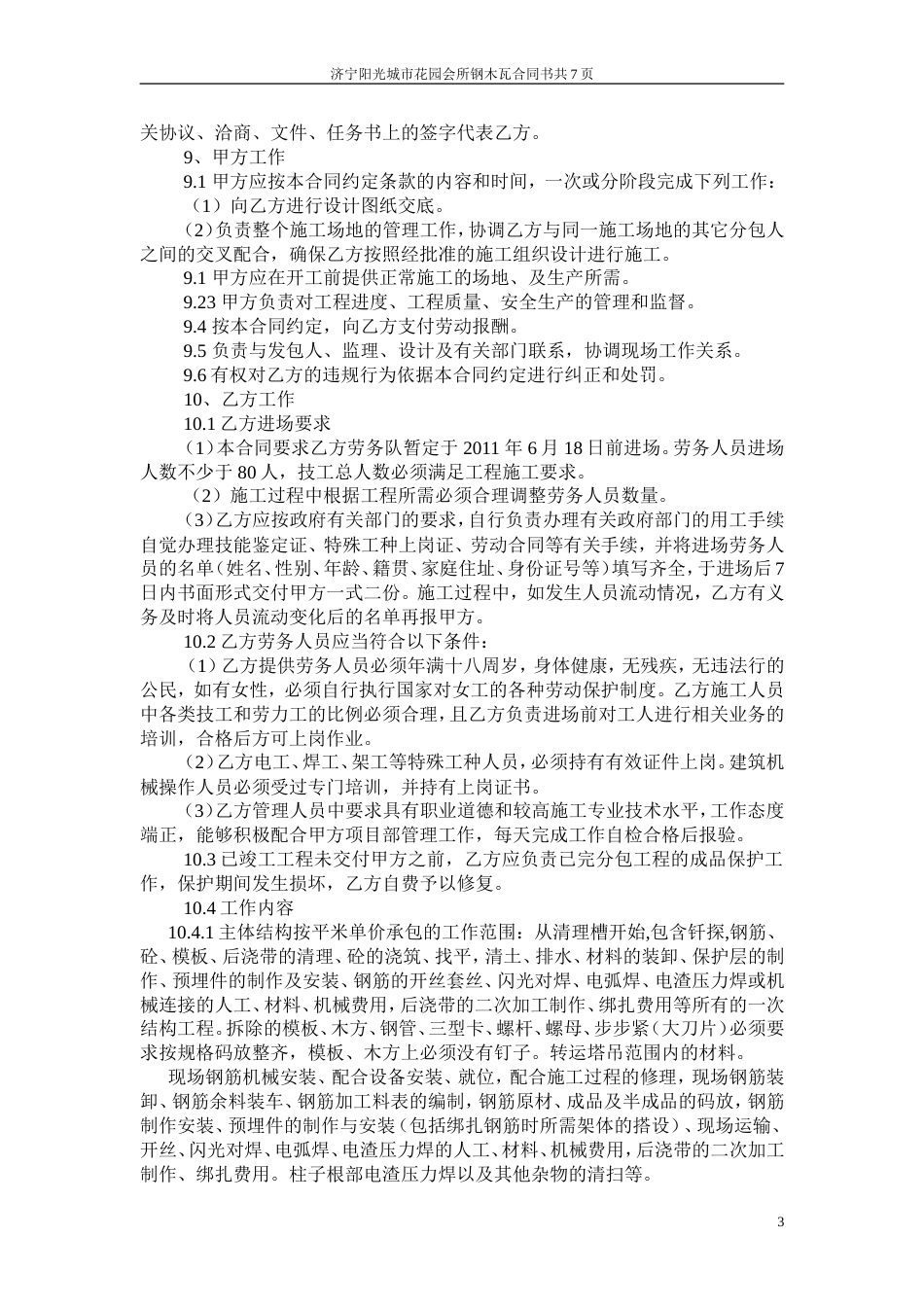 其它合同 钢木瓦劳务合同2_第3页