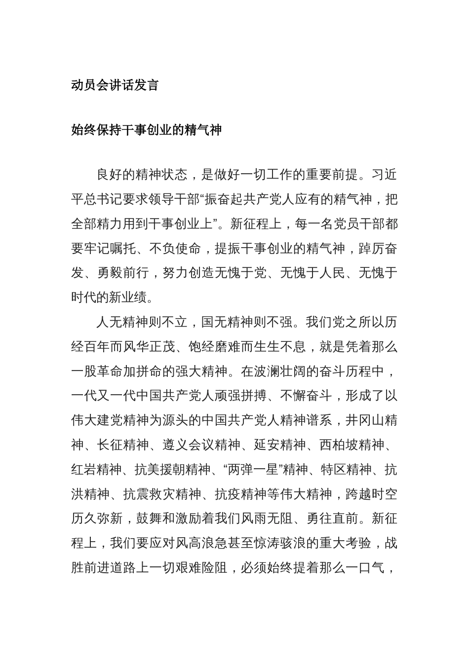 专题：动员会讲话发言_第1页