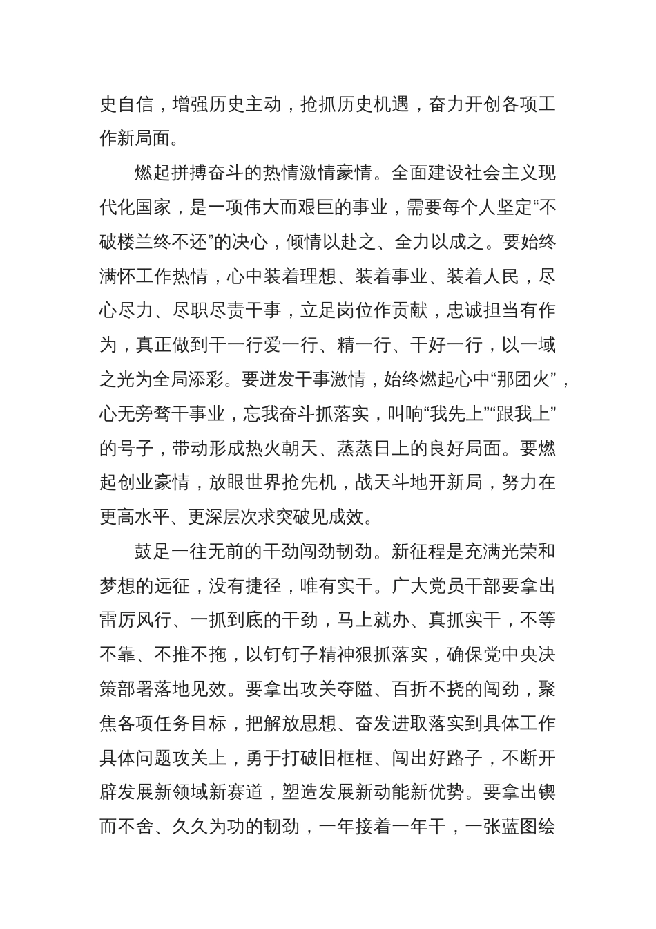 专题：动员会讲话发言_第3页