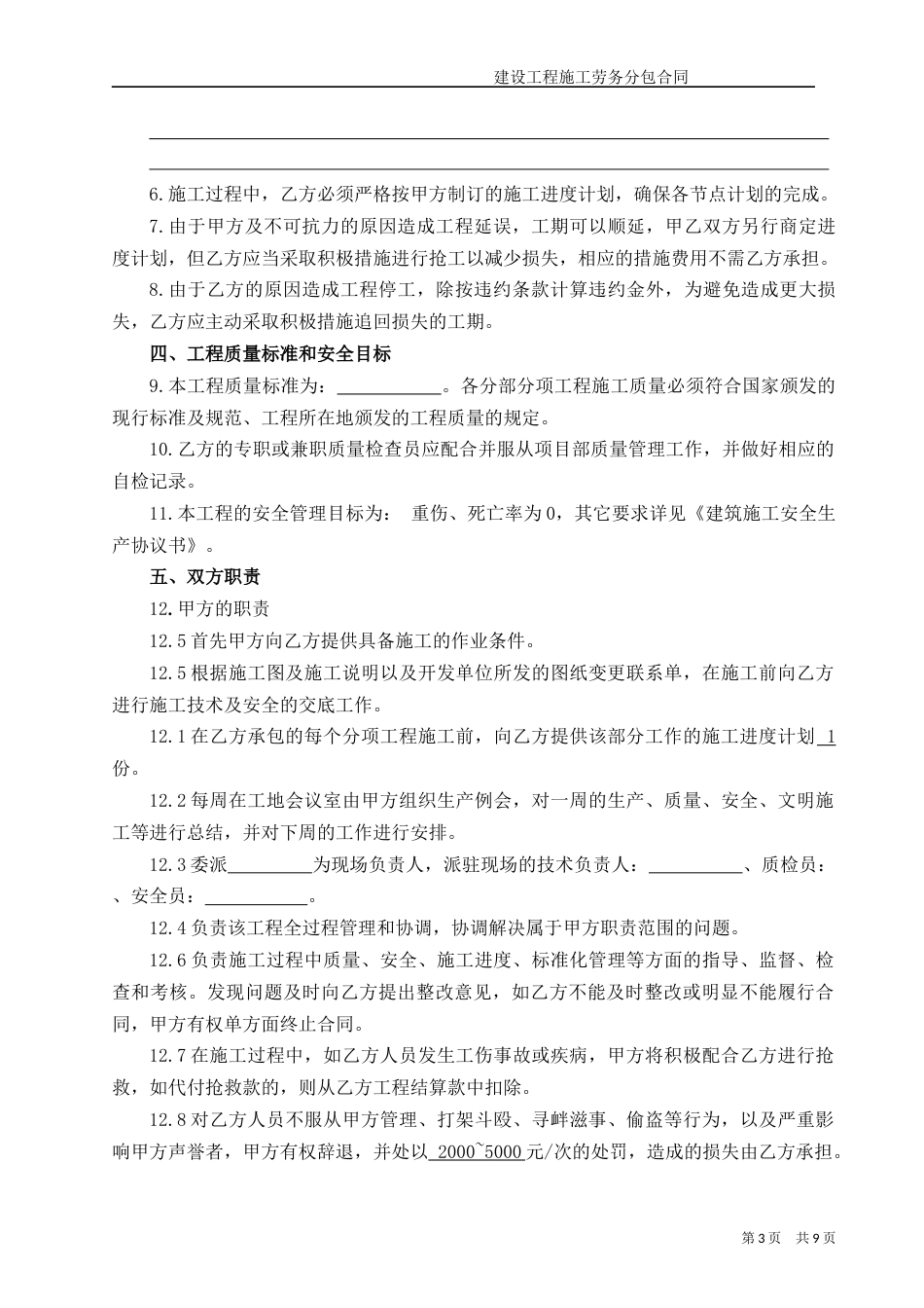 各工种分项施工合同 (装饰大白)工程施工劳务分包合同_第3页