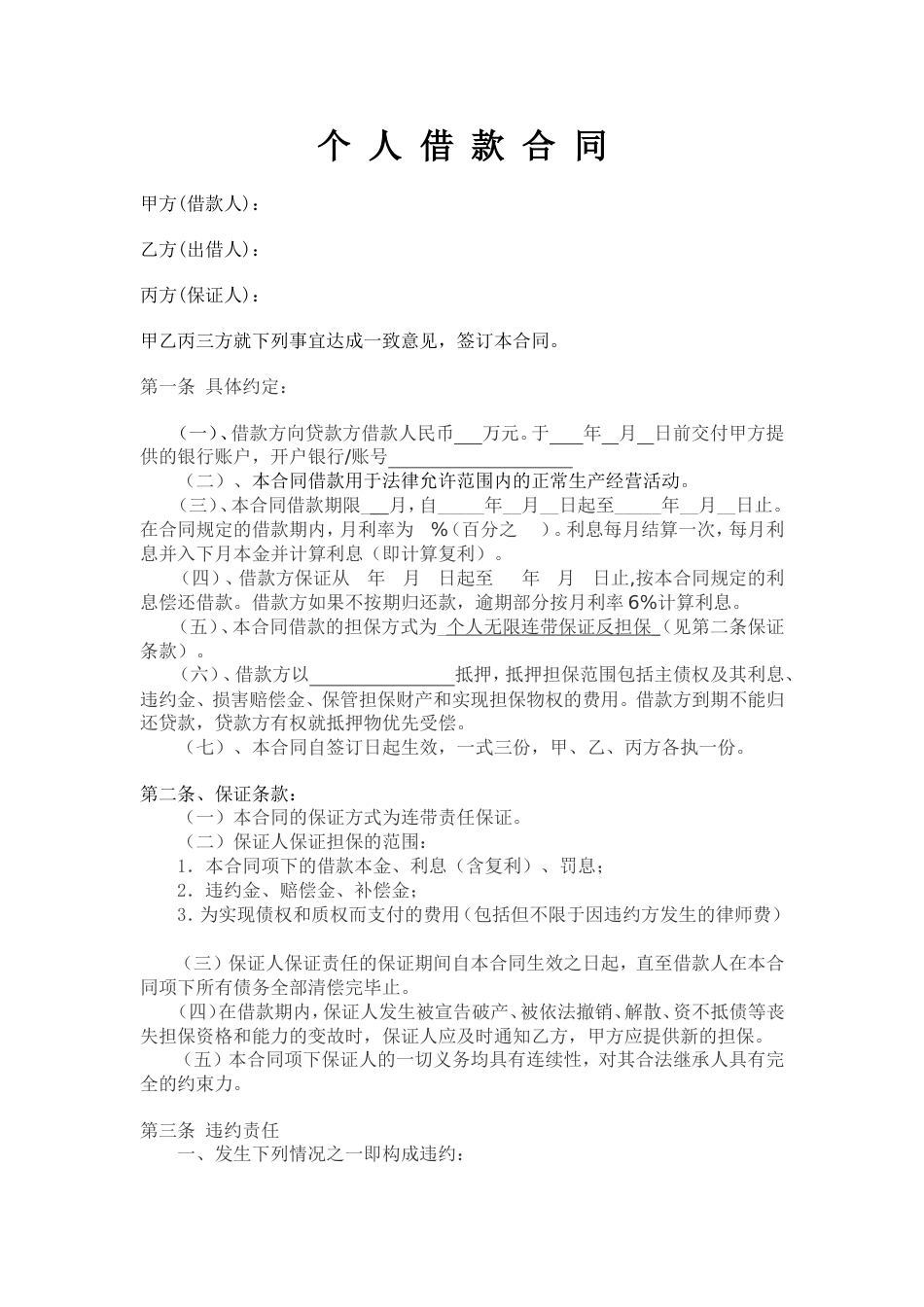 借款合同及汽车租赁合同 个人借款合同范本(民间借贷)_第1页