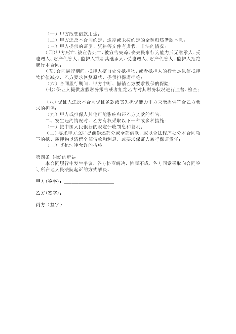 借款合同及汽车租赁合同 个人借款合同范本(民间借贷)_第2页