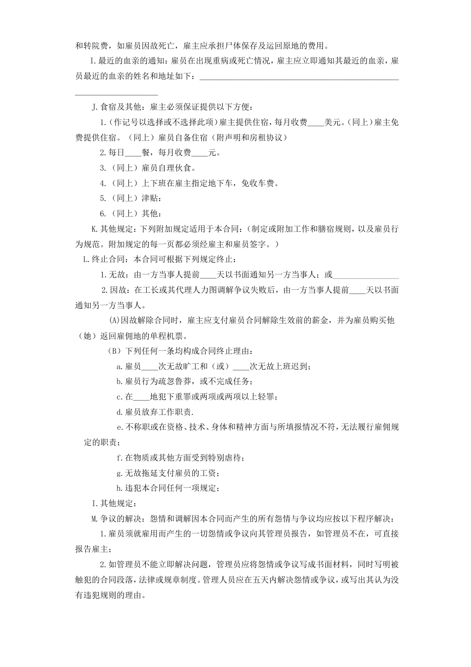 各类建筑工程合同 国际劳务合同1_第3页