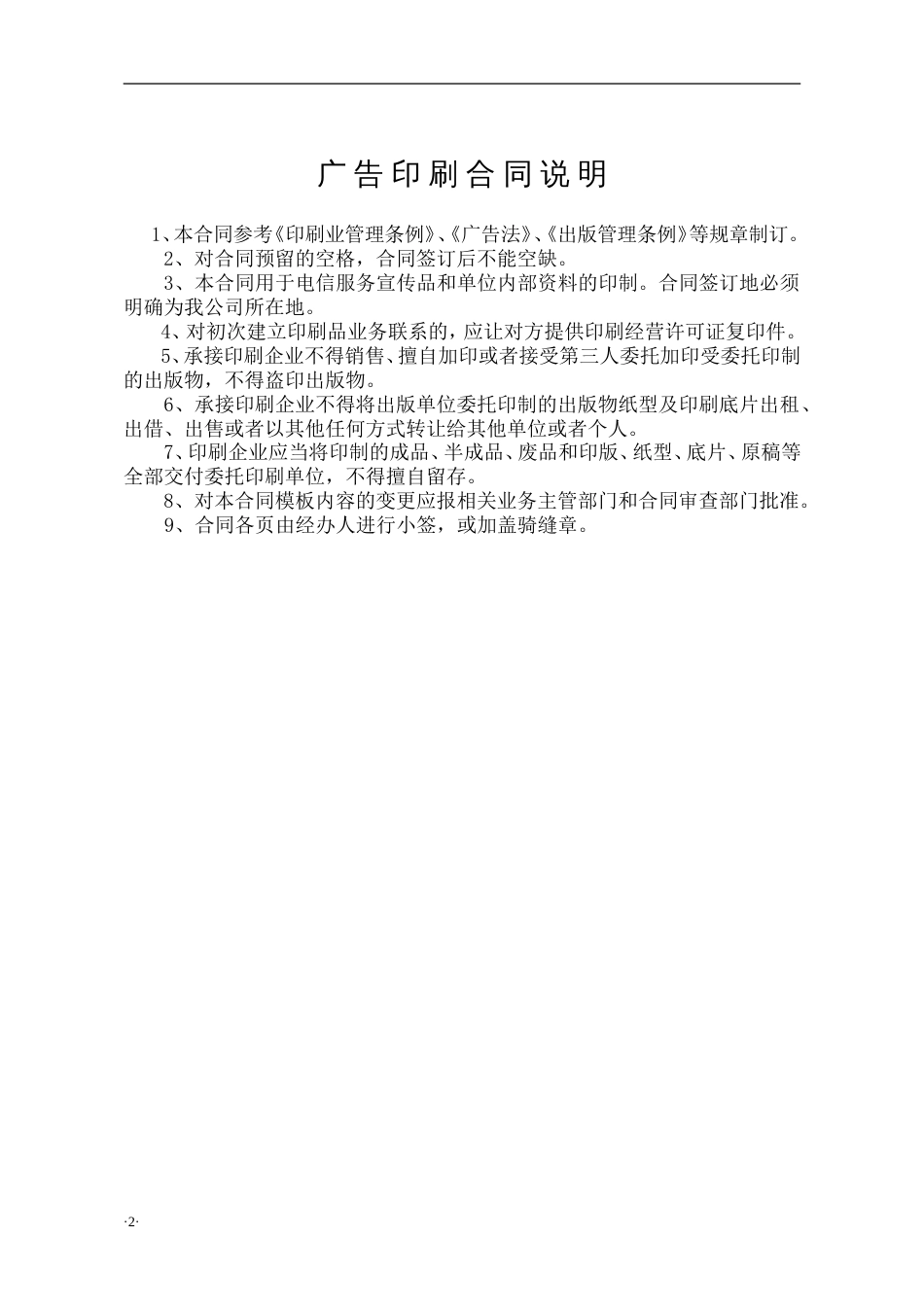 经营合同 广告印刷合同_第2页