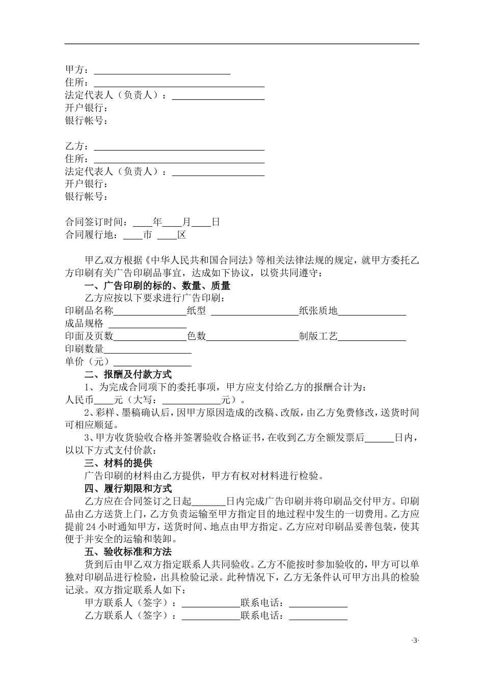 经营合同 广告印刷合同_第3页
