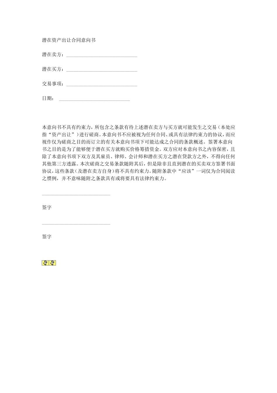 其它合同 合同意向书_第1页
