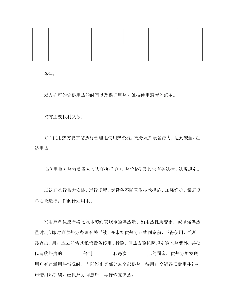 其它合同 供用热力合同_第2页