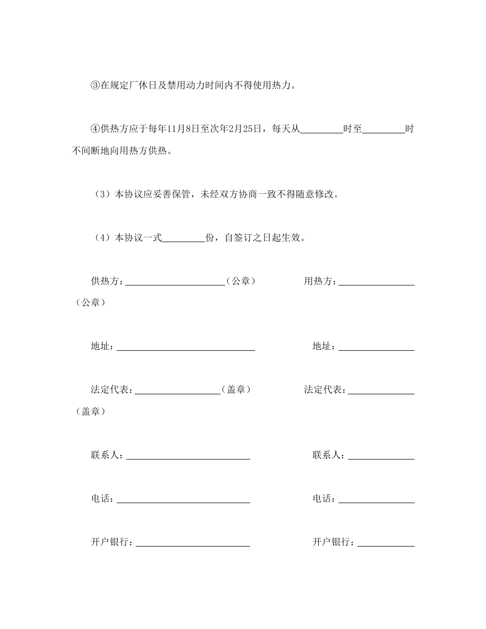其它合同 供用热力合同_第3页