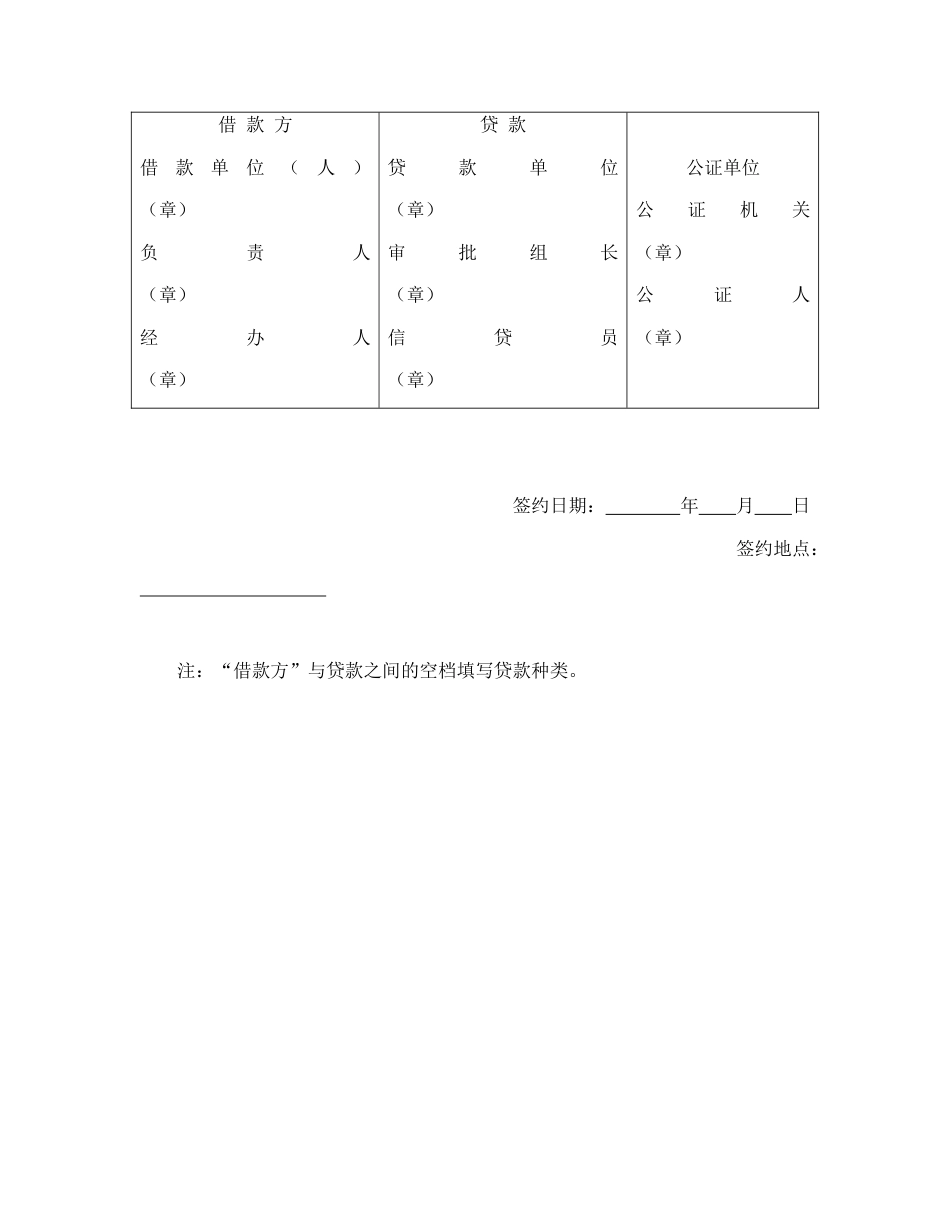 借款合同 中国农业银行抵押借款协议书_第3页