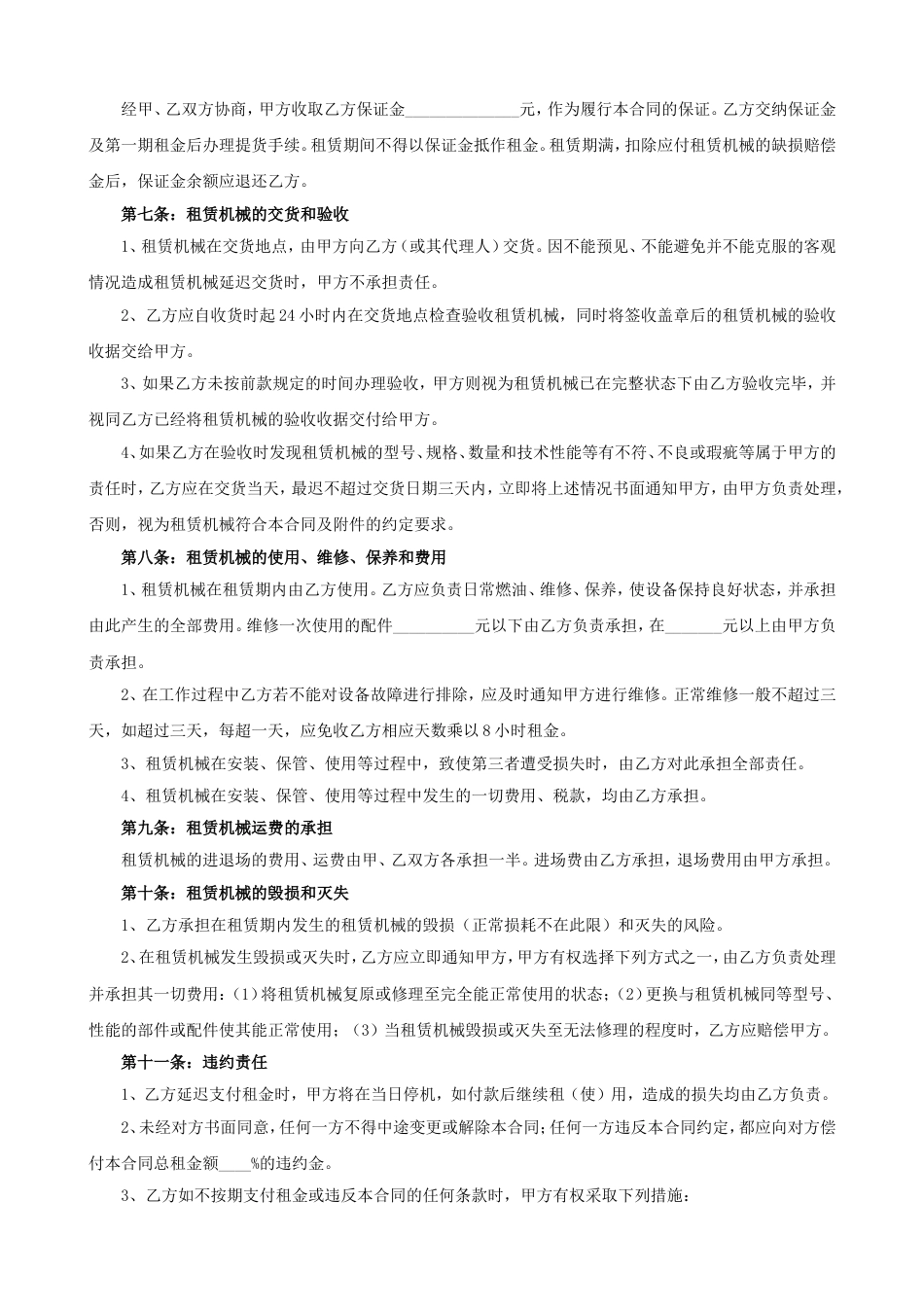 各类建筑工程合同 机械租赁合同2_第2页