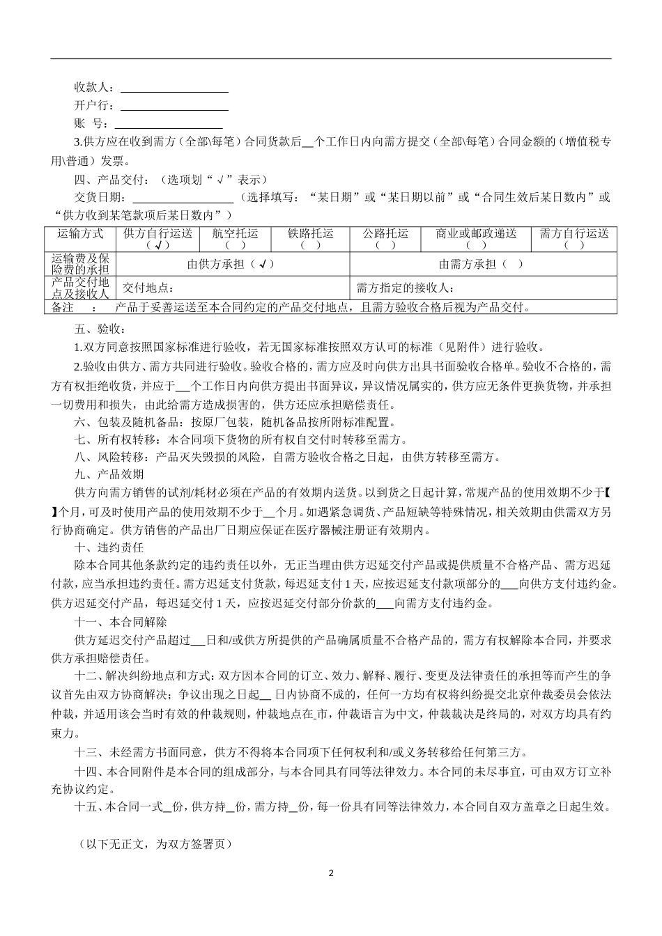 购销采购买卖协议 试剂耗材采购合同_第2页